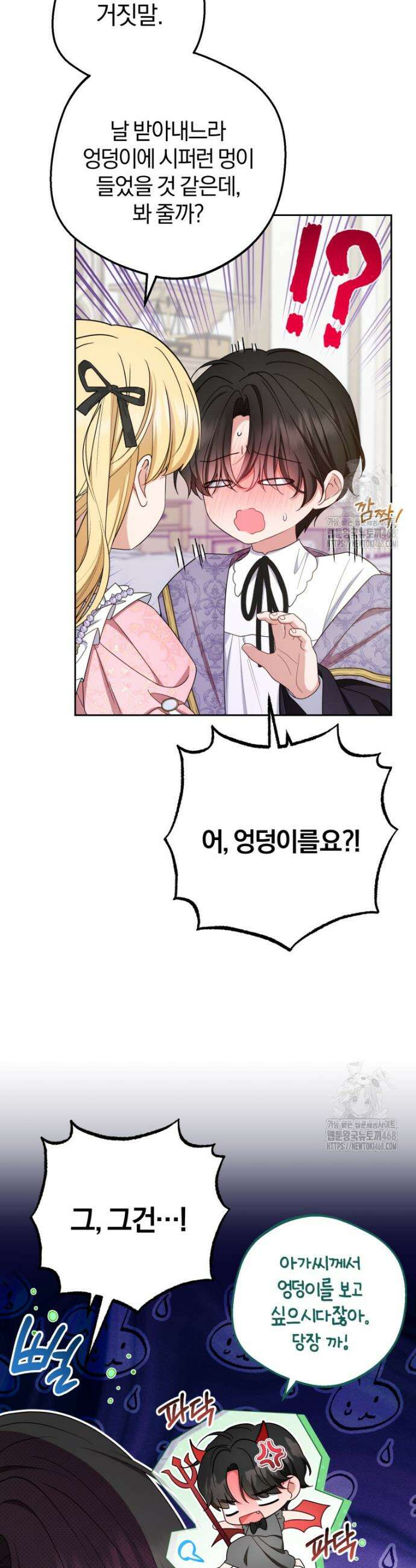 악역 소녀는 사랑받기가 부끄러워요 89화 26