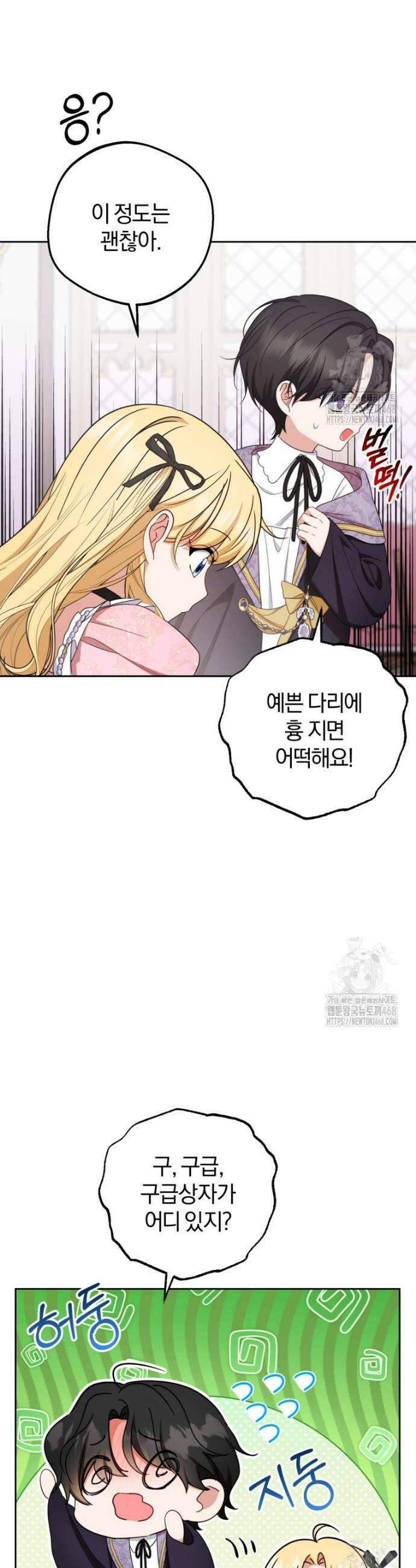 악역 소녀는 사랑받기가 부끄러워요 89화 28