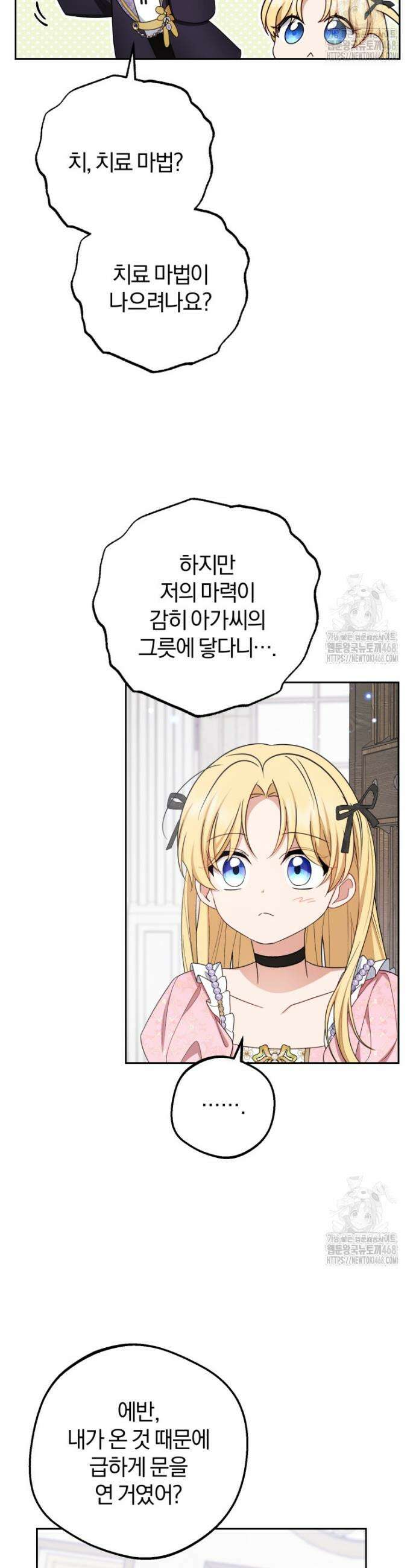 악역 소녀는 사랑받기가 부끄러워요 89화 29