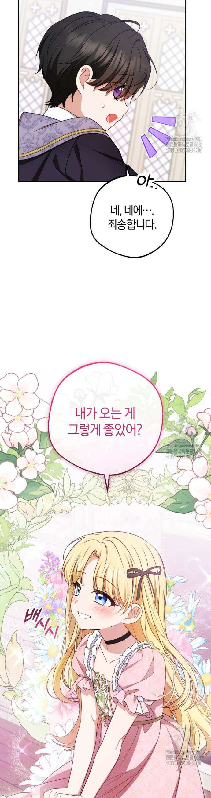 악역 소녀는 사랑받기가 부끄러워요 89화 30