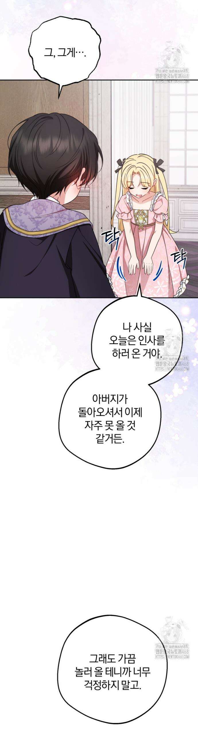 악역 소녀는 사랑받기가 부끄러워요 89화 32
