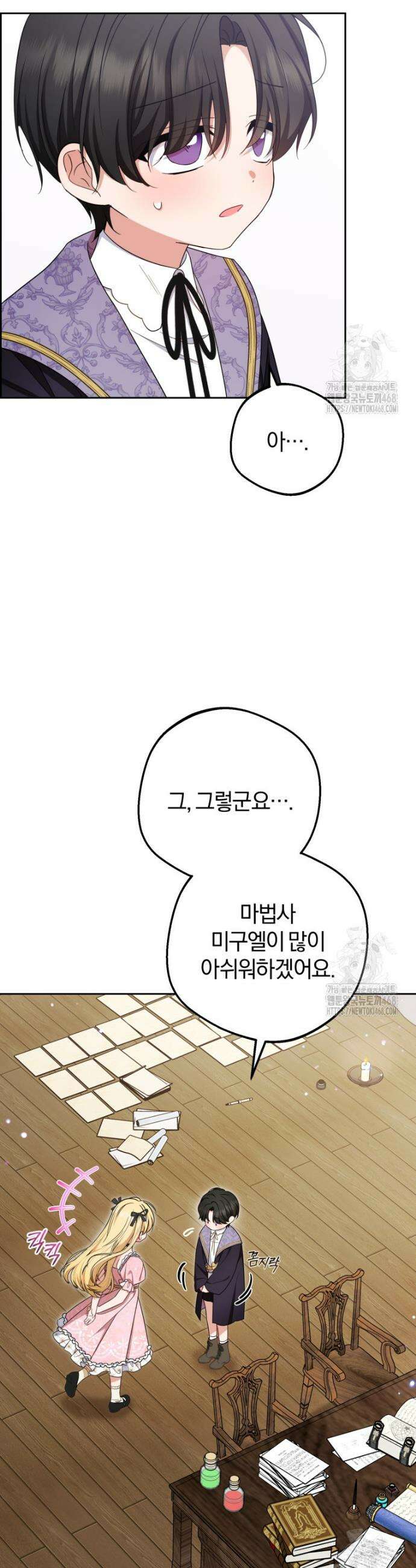 악역 소녀는 사랑받기가 부끄러워요 89화 33