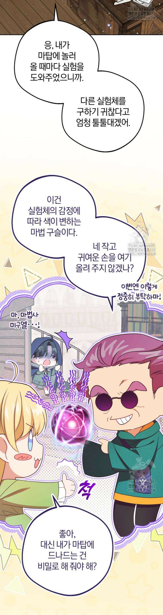 악역 소녀는 사랑받기가 부끄러워요 89화 34