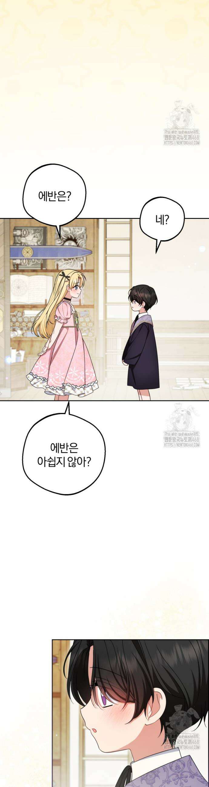 악역 소녀는 사랑받기가 부끄러워요 89화 35