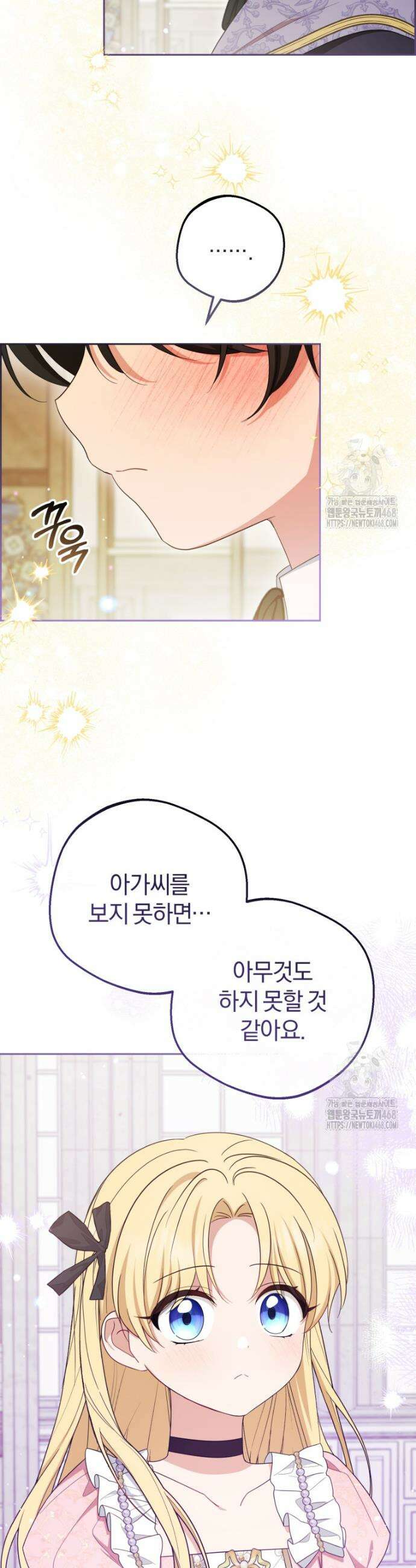 악역 소녀는 사랑받기가 부끄러워요 89화 36