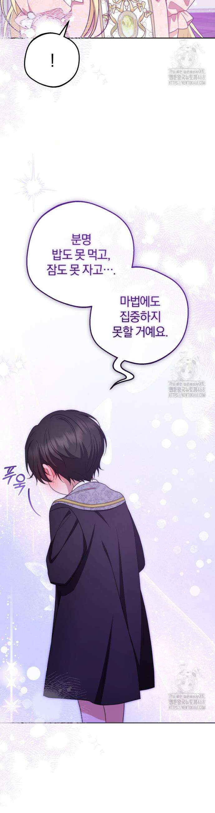 악역 소녀는 사랑받기가 부끄러워요 89화 37