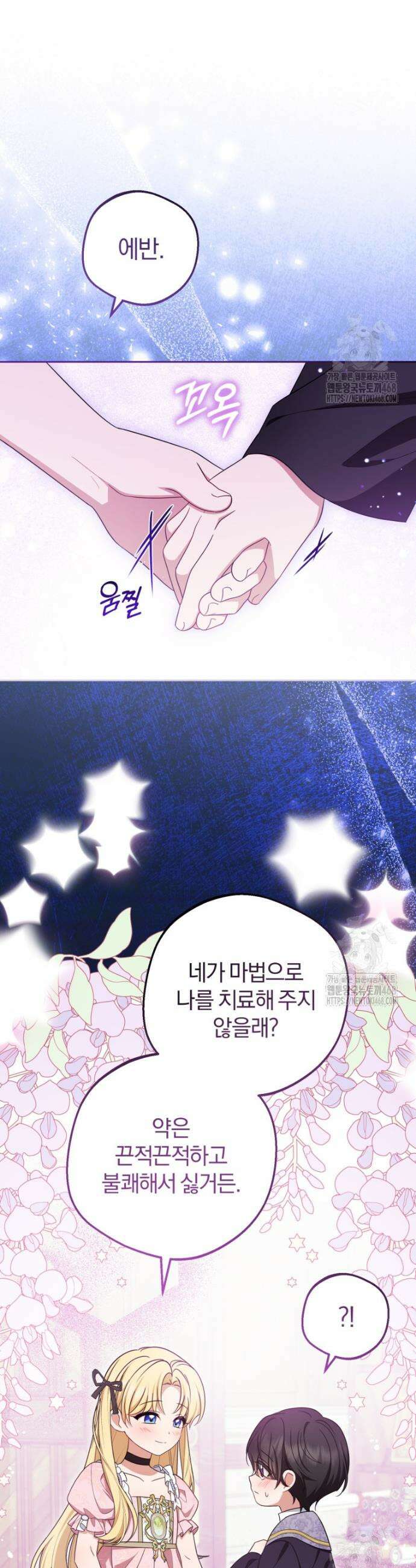 악역 소녀는 사랑받기가 부끄러워요 89화 38