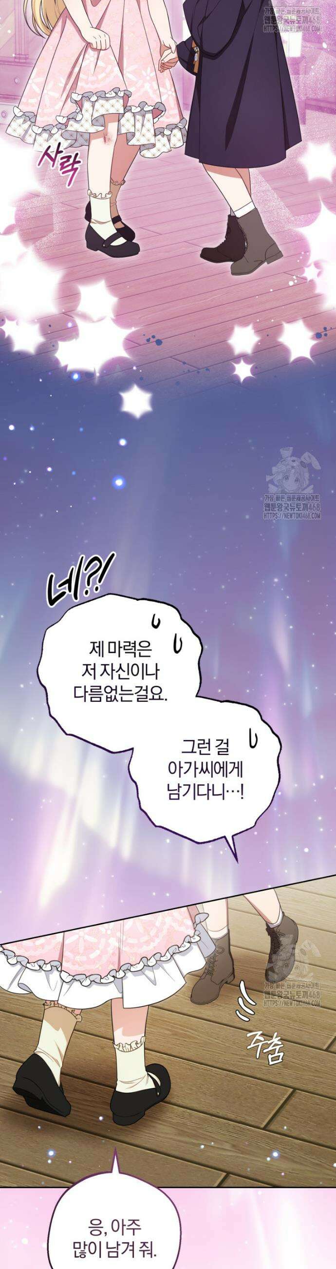 악역 소녀는 사랑받기가 부끄러워요 89화 39