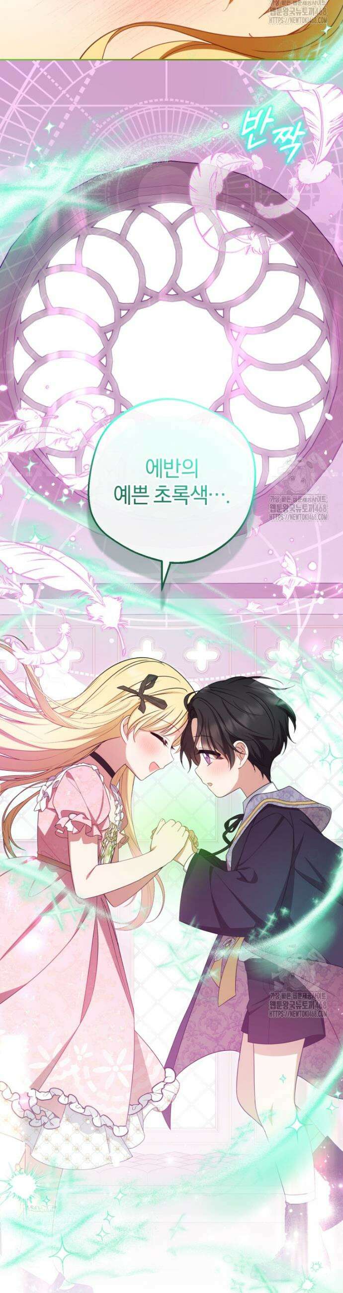 악역 소녀는 사랑받기가 부끄러워요 89화 44