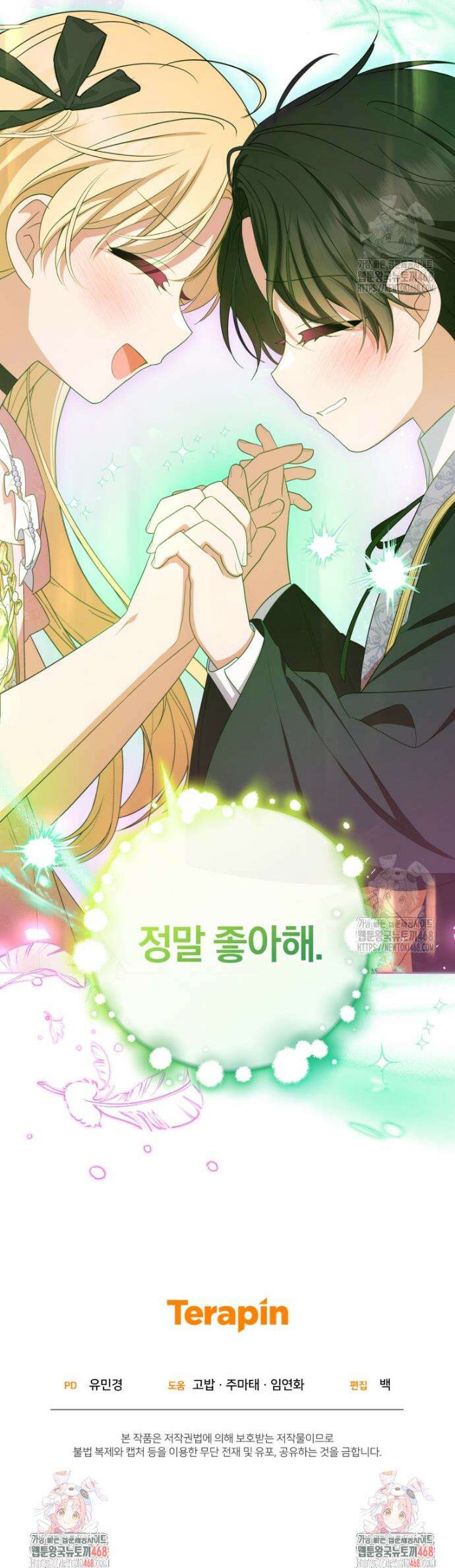 악역 소녀는 사랑받기가 부끄러워요 89화 45