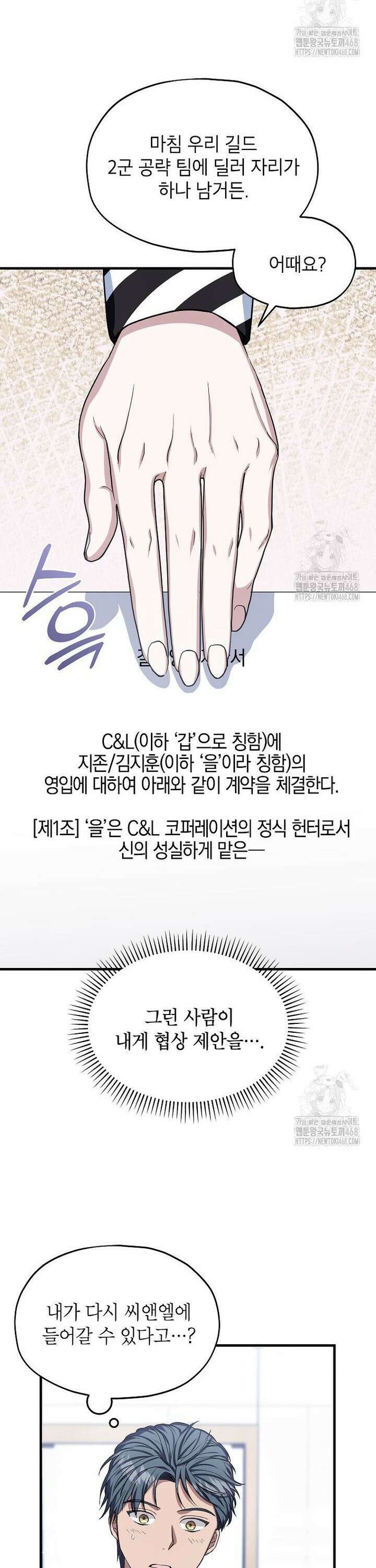 던전 앞 SSS급 카페 22화 2