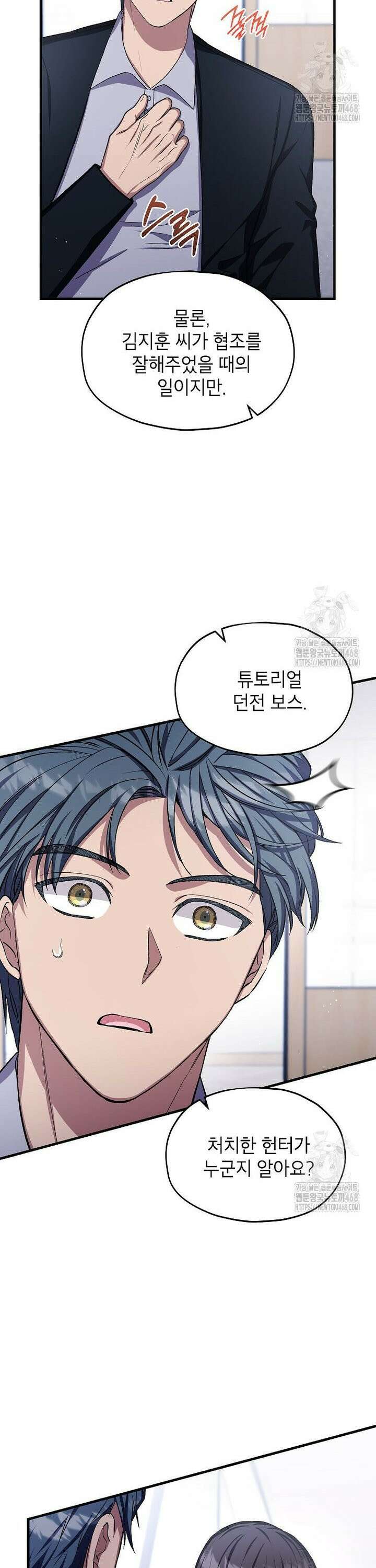 던전 앞 SSS급 카페 22화 3
