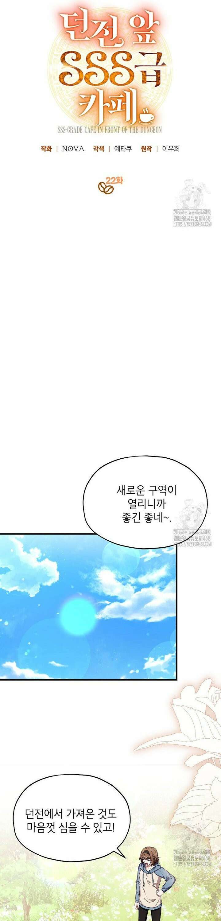 던전 앞 SSS급 카페 22화 7