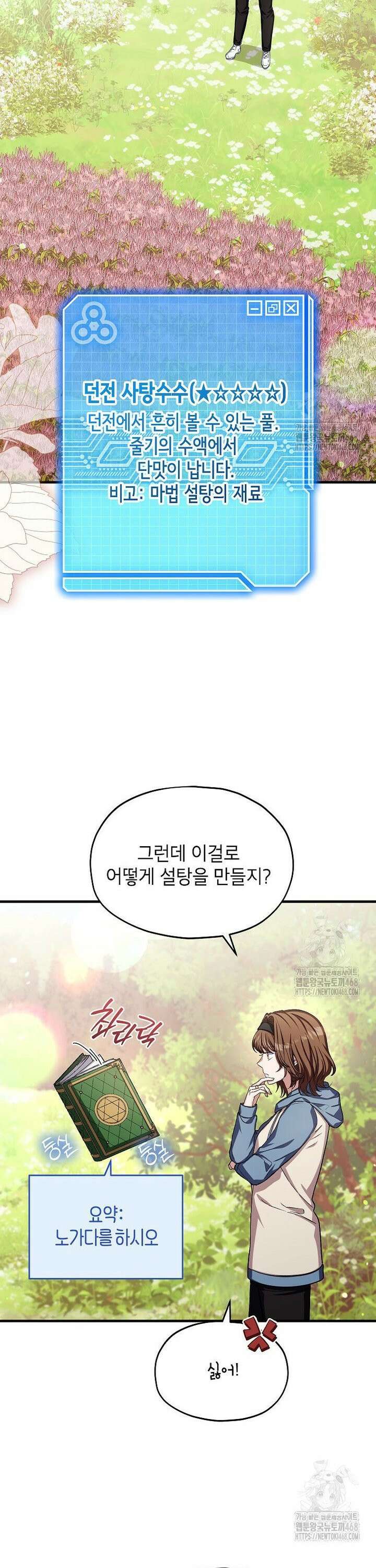 던전 앞 SSS급 카페 22화 8