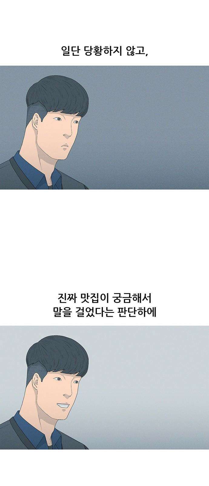 연애의 기록 107화 김명진 5
