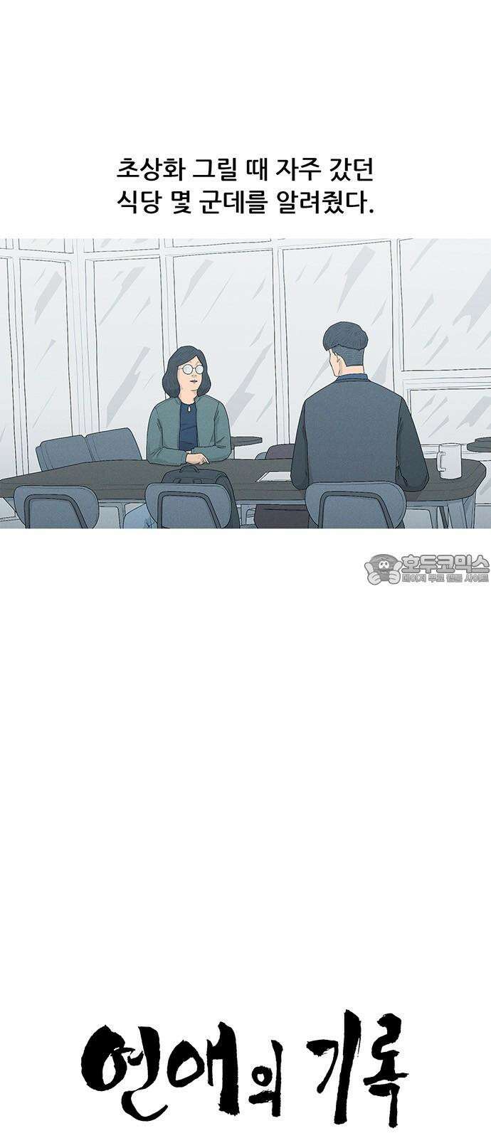 연애의 기록 107화 김명진 6