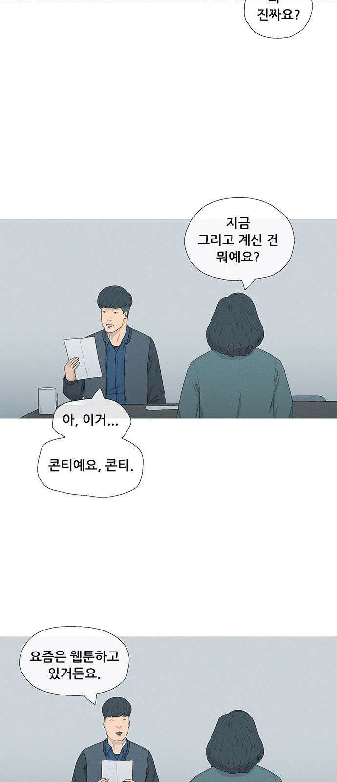 연애의 기록 107화 김명진 8
