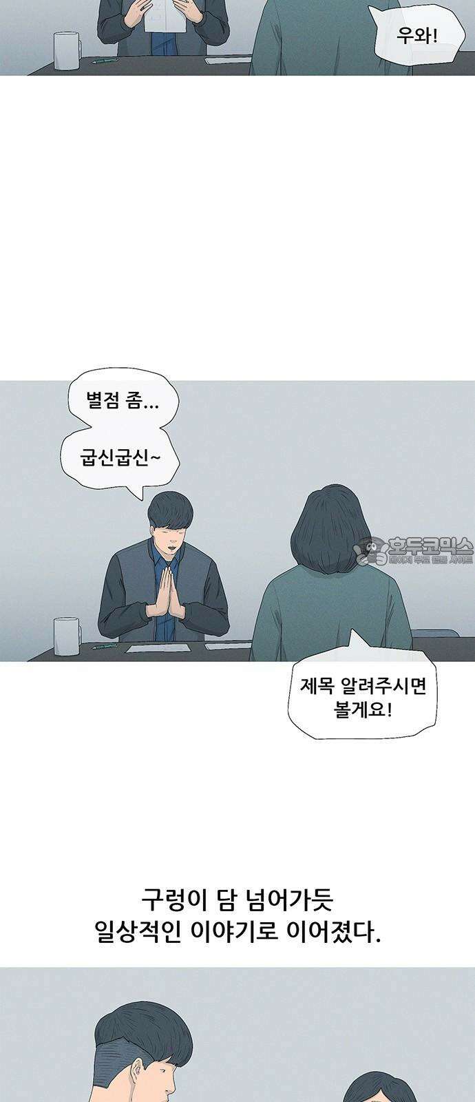 연애의 기록 107화 김명진 9