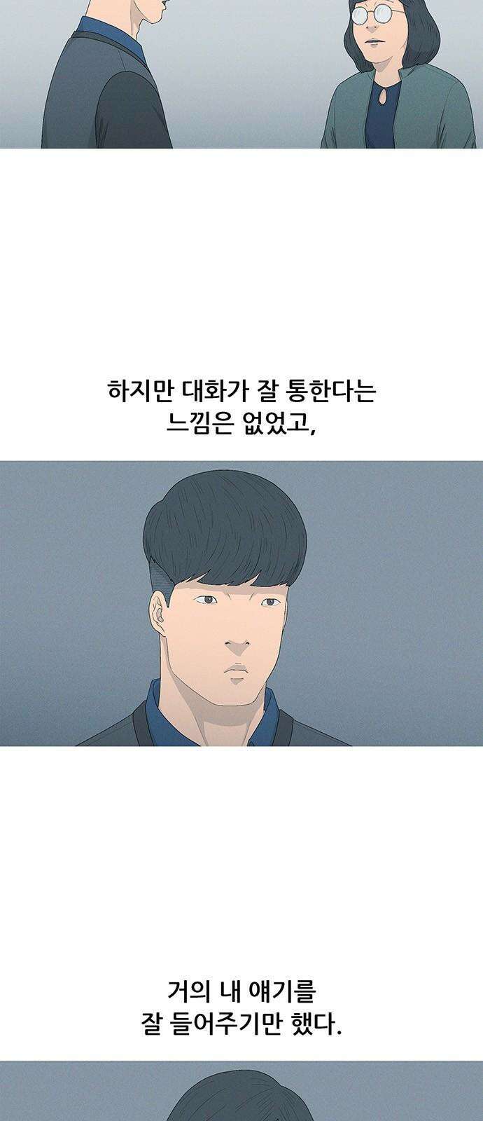 연애의 기록 107화 김명진 10