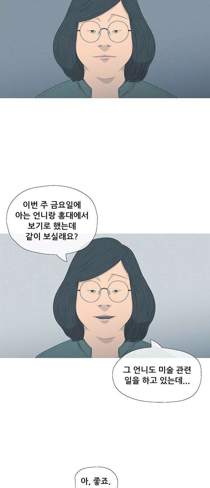 연애의 기록 107화 김명진 11