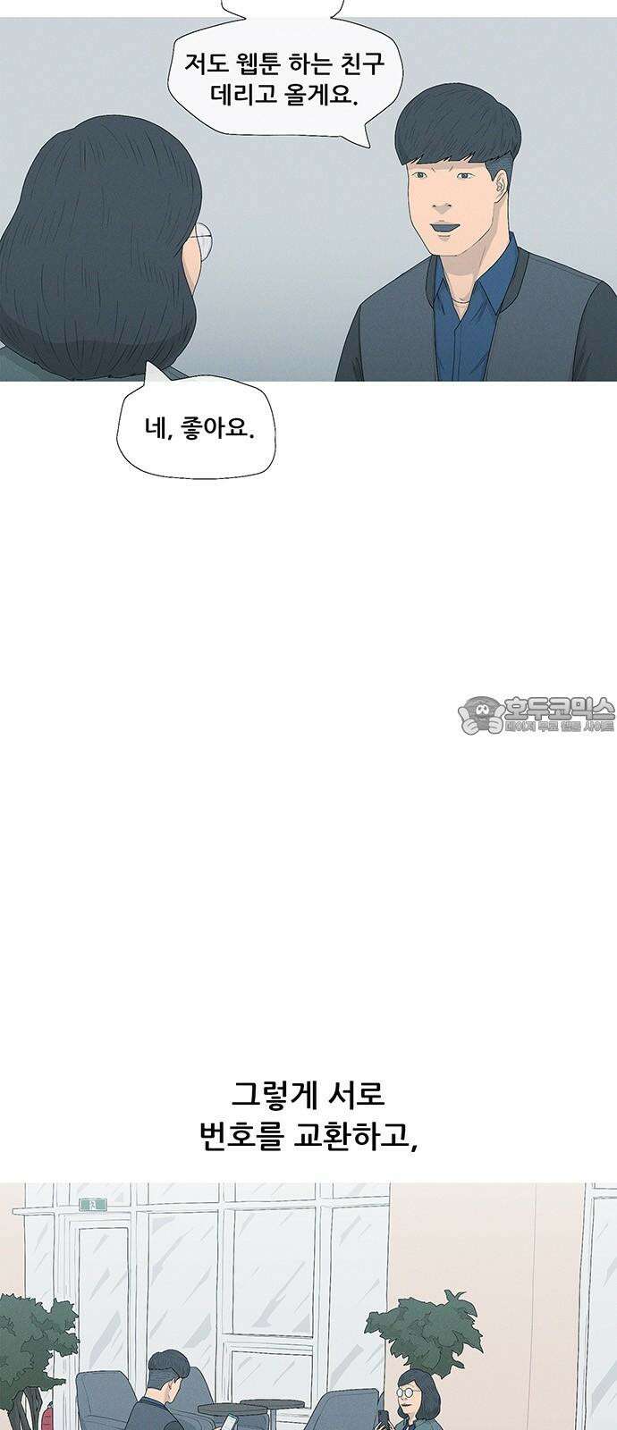 연애의 기록 107화 김명진 12