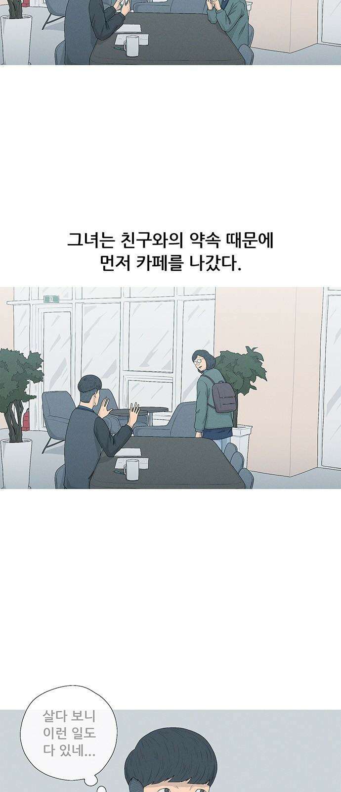 연애의 기록 107화 김명진 13