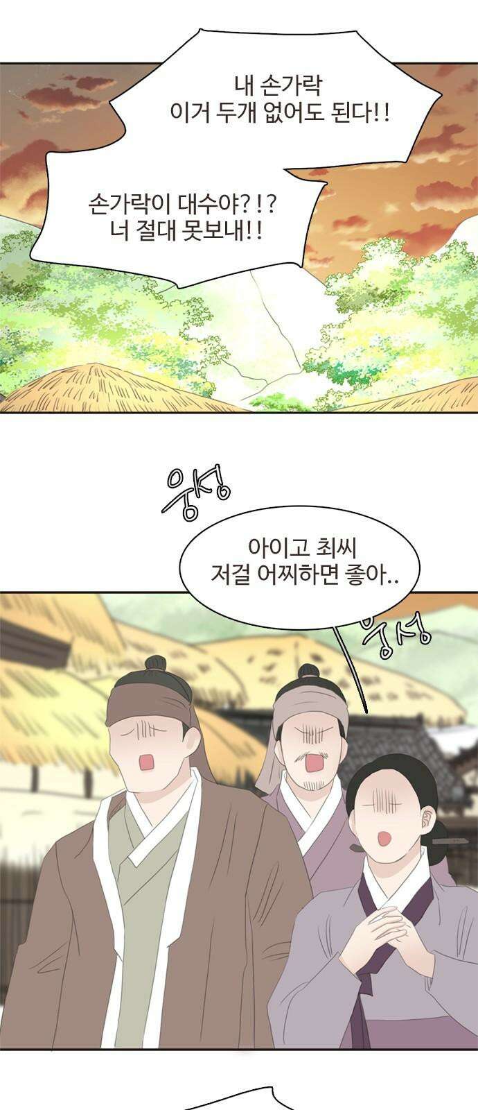 세자와 세자빈의 계약혼인전 71화 - 급한대로 기절 시켰습니다． 4