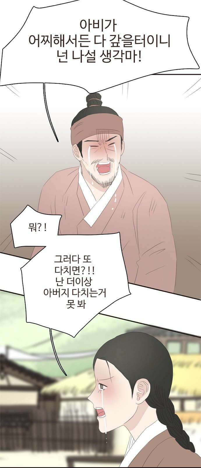 세자와 세자빈의 계약혼인전 71화 - 급한대로 기절 시켰습니다． 5