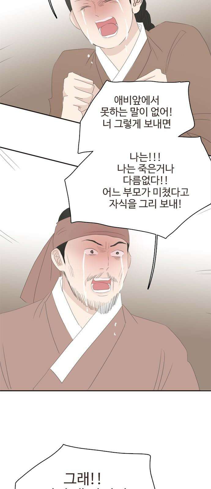 세자와 세자빈의 계약혼인전 71화 - 급한대로 기절 시켰습니다． 7
