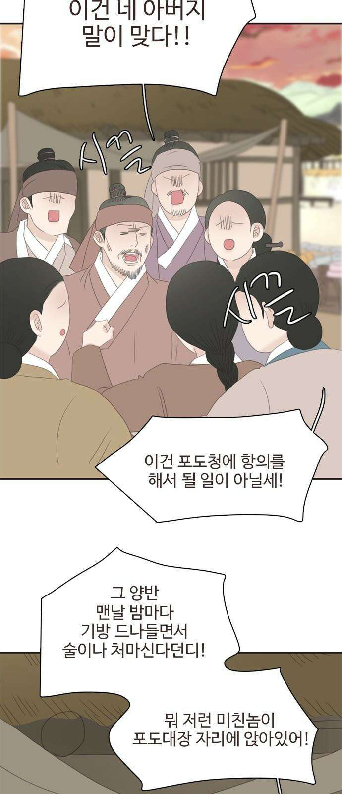 세자와 세자빈의 계약혼인전 71화 - 급한대로 기절 시켰습니다． 8