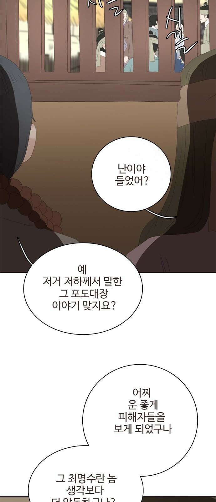 세자와 세자빈의 계약혼인전 71화 - 급한대로 기절 시켰습니다． 10