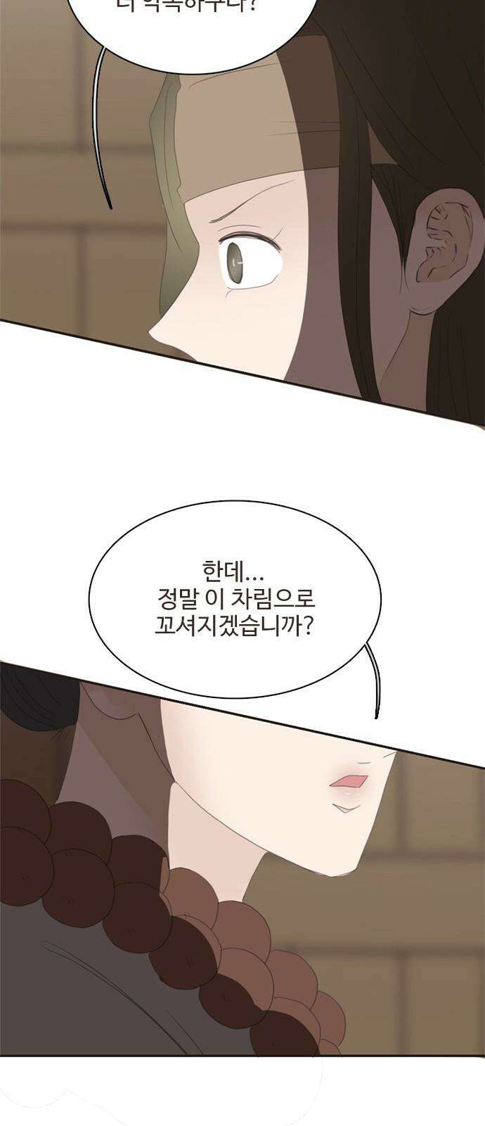 세자와 세자빈의 계약혼인전 71화 - 급한대로 기절 시켰습니다． 11
