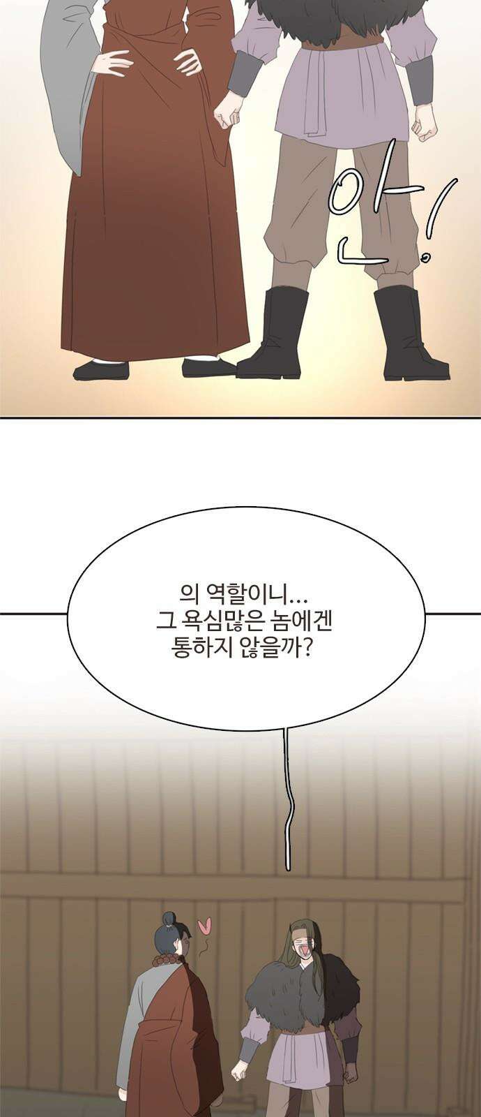 세자와 세자빈의 계약혼인전 71화 - 급한대로 기절 시켰습니다． 14