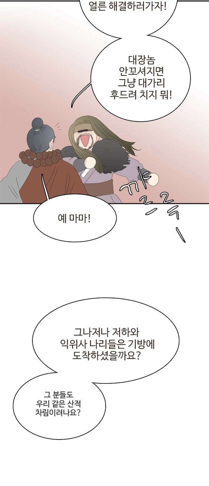 세자와 세자빈의 계약혼인전 71화 - 급한대로 기절 시켰습니다． 17