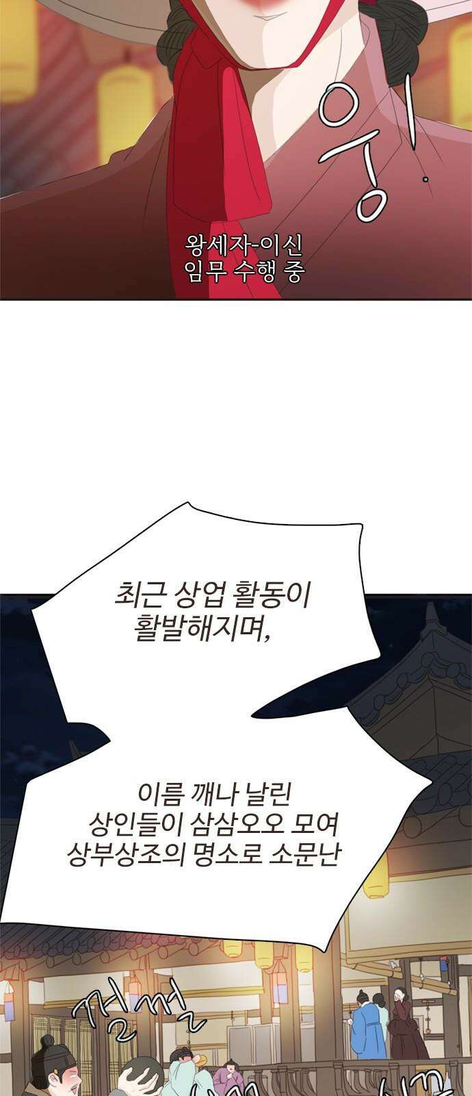 세자와 세자빈의 계약혼인전 71화 - 급한대로 기절 시켰습니다． 19