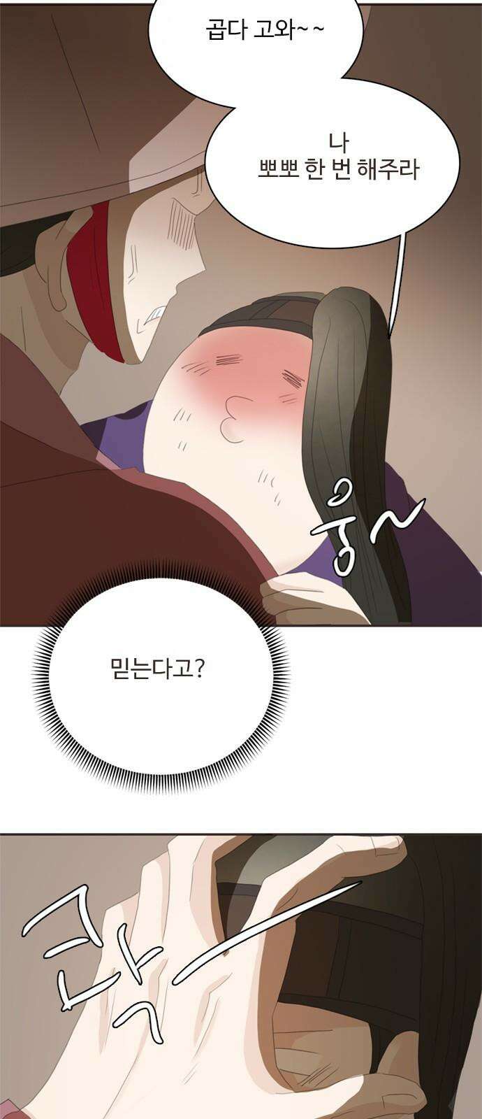 세자와 세자빈의 계약혼인전 71화 - 급한대로 기절 시켰습니다． 25