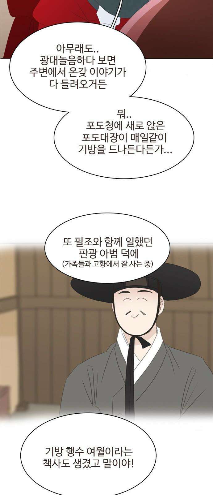 세자와 세자빈의 계약혼인전 71화 - 급한대로 기절 시켰습니다． 29