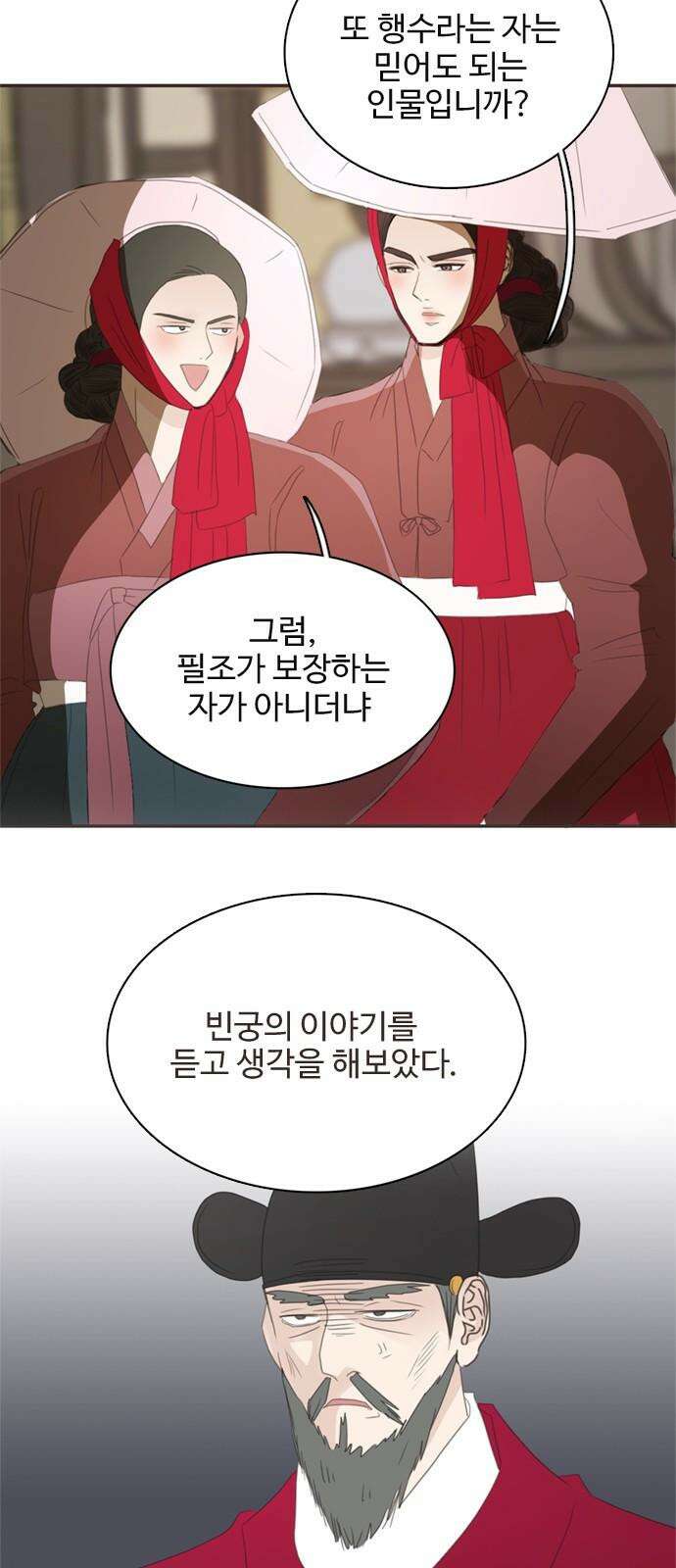 세자와 세자빈의 계약혼인전 71화 - 급한대로 기절 시켰습니다． 32