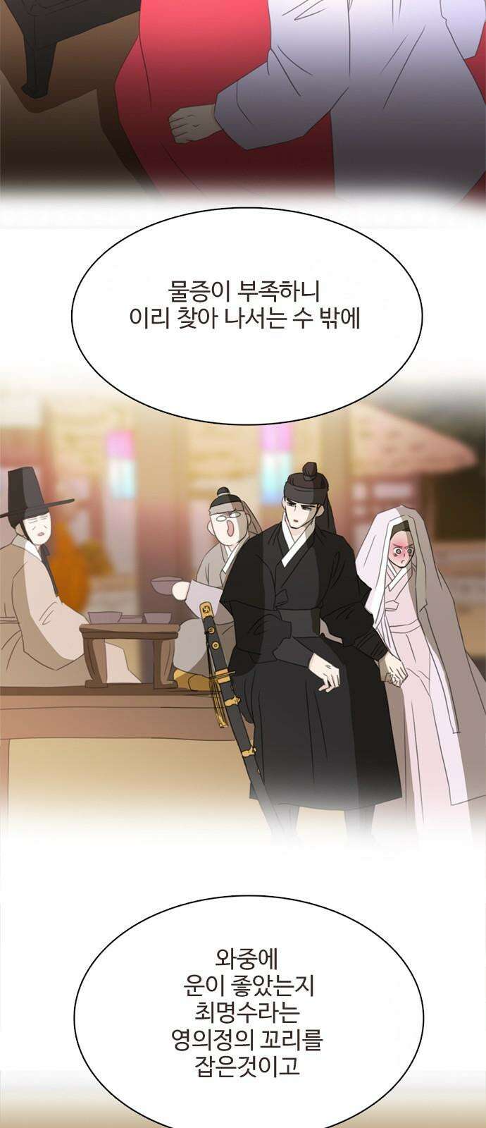 세자와 세자빈의 계약혼인전 71화 - 급한대로 기절 시켰습니다． 35