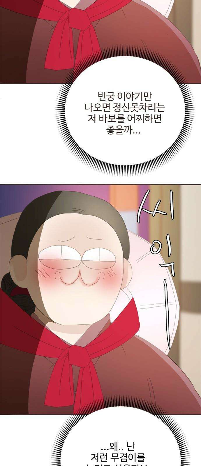 세자와 세자빈의 계약혼인전 71화 - 급한대로 기절 시켰습니다． 40