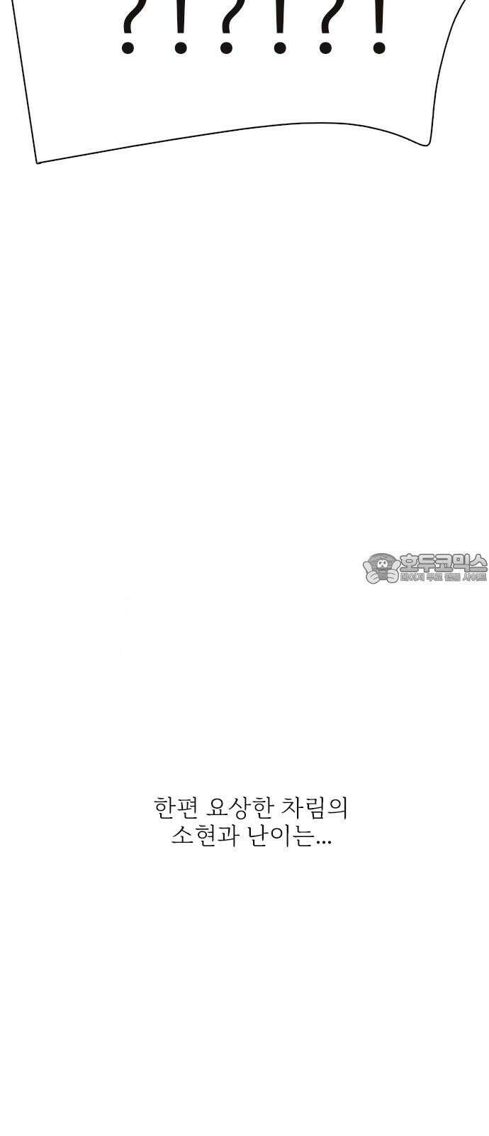 세자와 세자빈의 계약혼인전 71화 - 급한대로 기절 시켰습니다． 42
