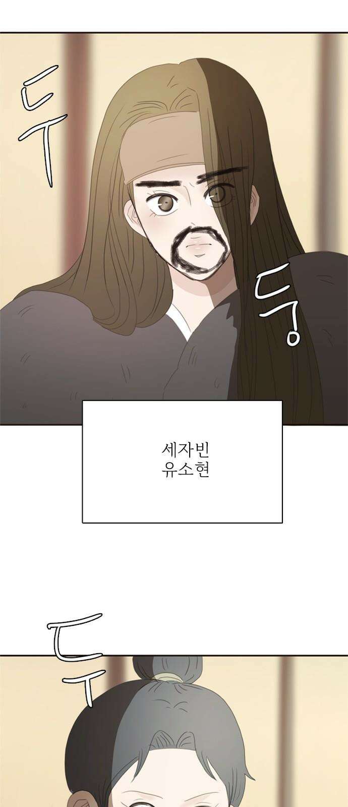 세자와 세자빈의 계약혼인전 71화 - 급한대로 기절 시켰습니다． 43