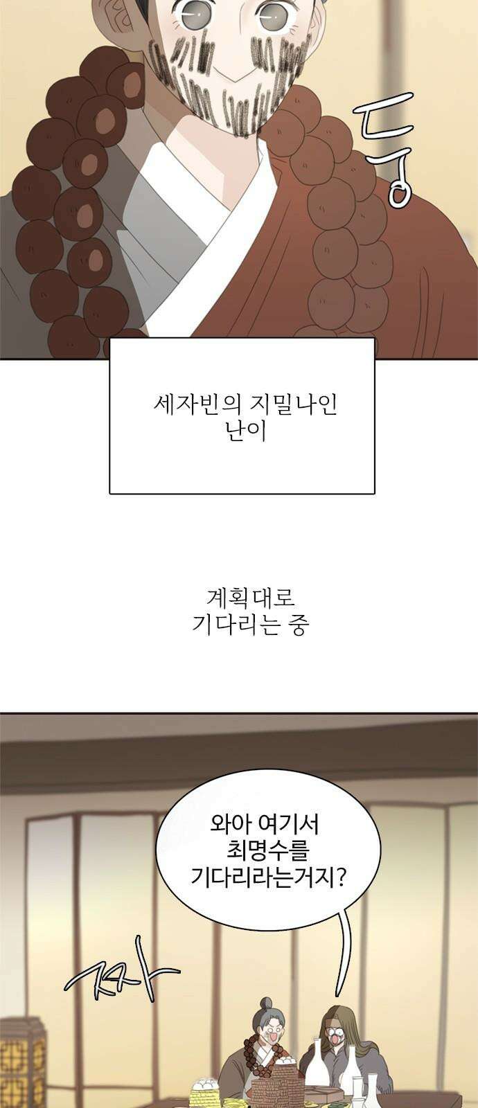 세자와 세자빈의 계약혼인전 71화 - 급한대로 기절 시켰습니다． 44