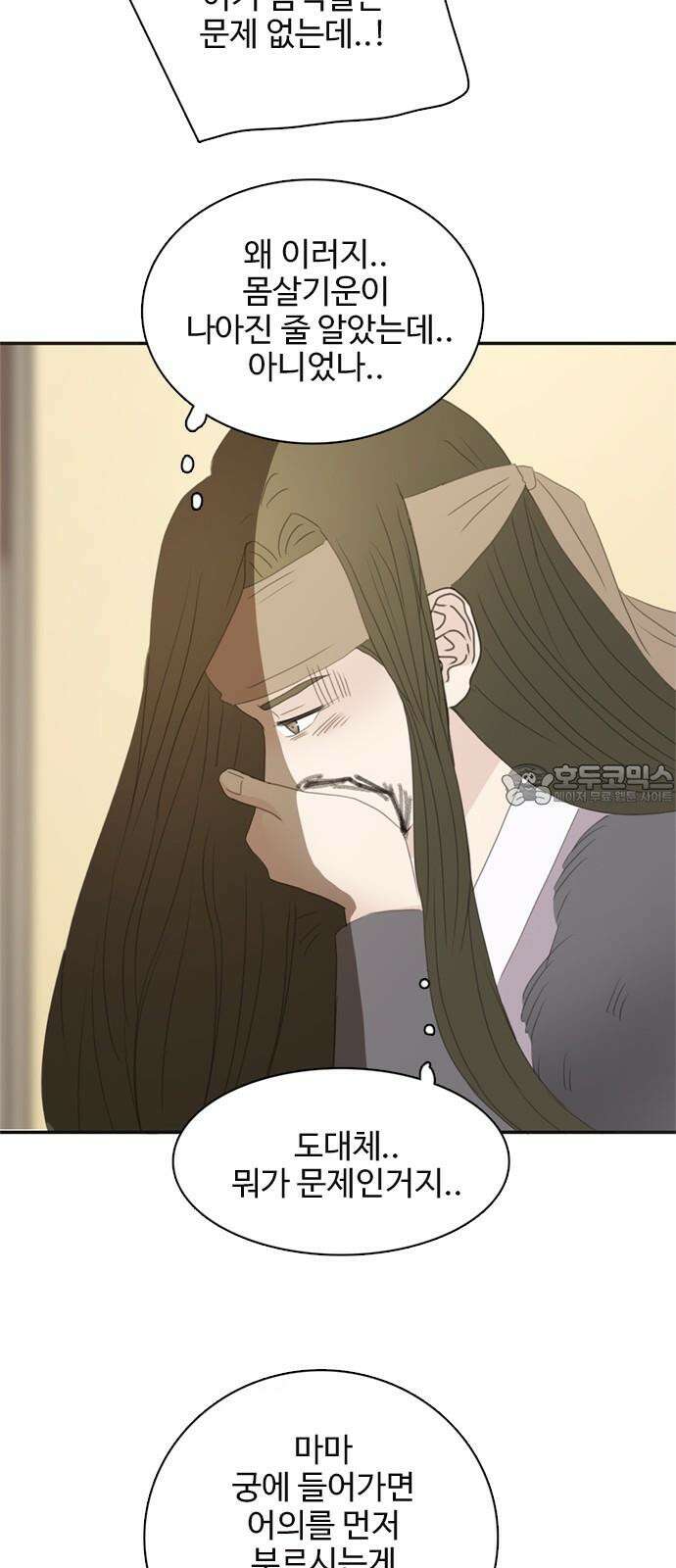 세자와 세자빈의 계약혼인전 71화 - 급한대로 기절 시켰습니다． 48