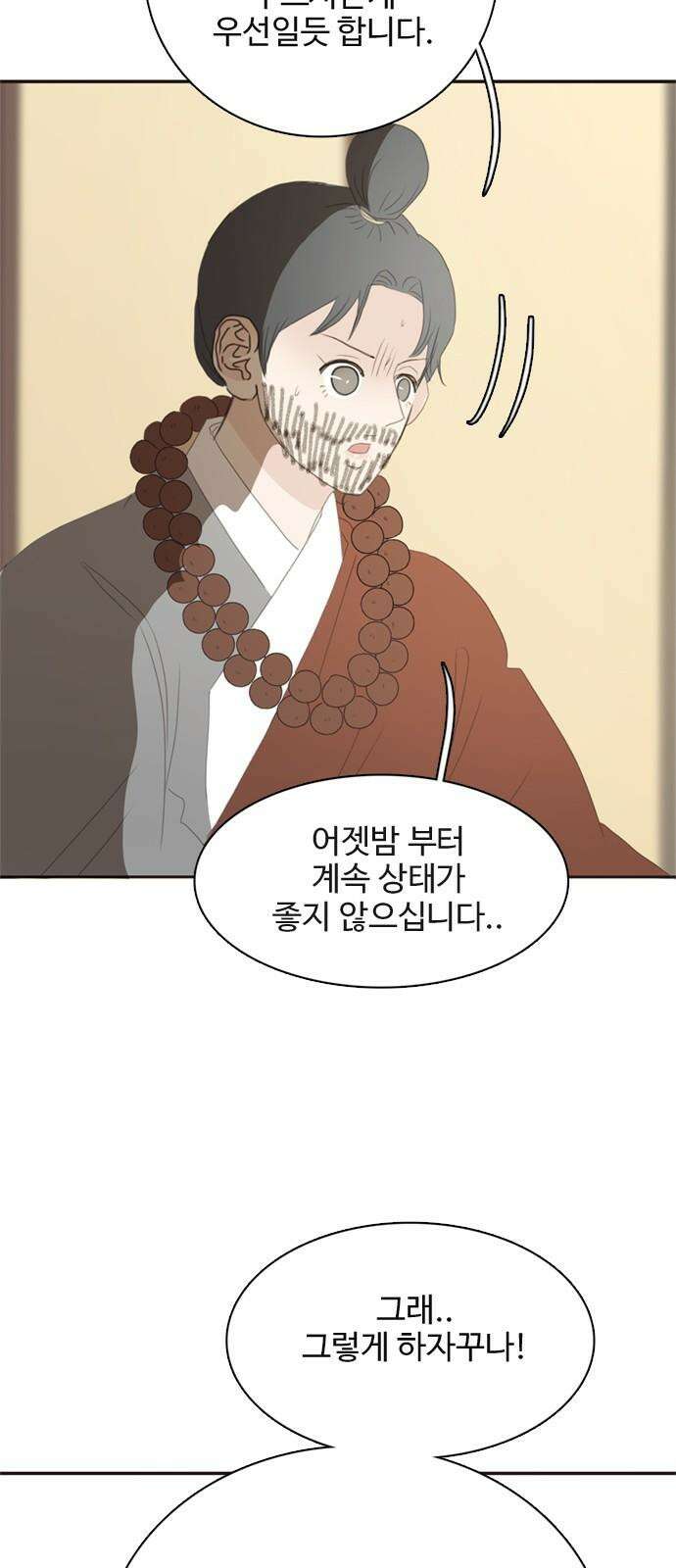 세자와 세자빈의 계약혼인전 71화 - 급한대로 기절 시켰습니다． 49