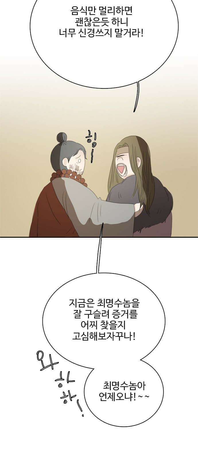 세자와 세자빈의 계약혼인전 71화 - 급한대로 기절 시켰습니다． 50