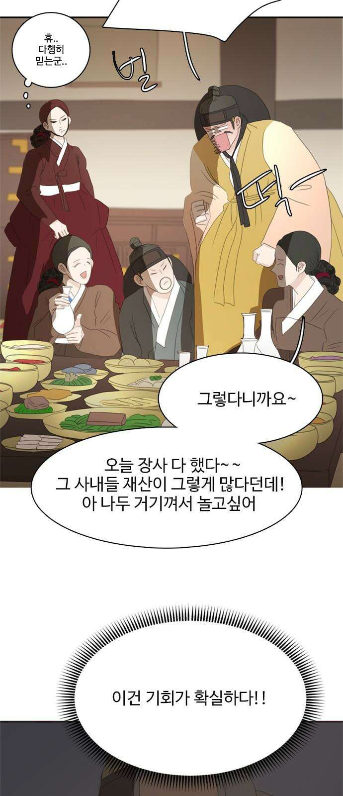 세자와 세자빈의 계약혼인전 71화 - 급한대로 기절 시켰습니다． 52
