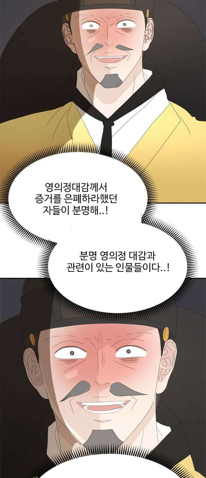 세자와 세자빈의 계약혼인전 71화 - 급한대로 기절 시켰습니다． 53