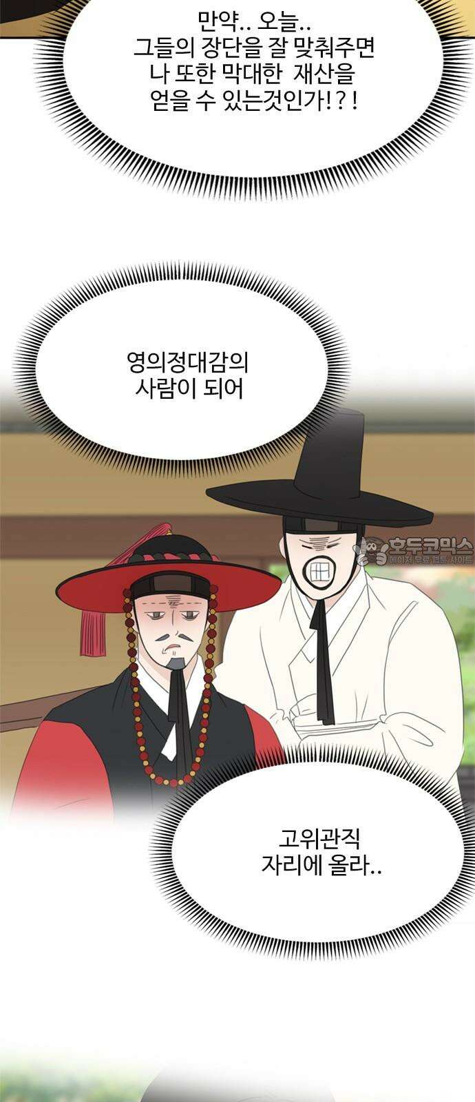 세자와 세자빈의 계약혼인전 71화 - 급한대로 기절 시켰습니다． 54