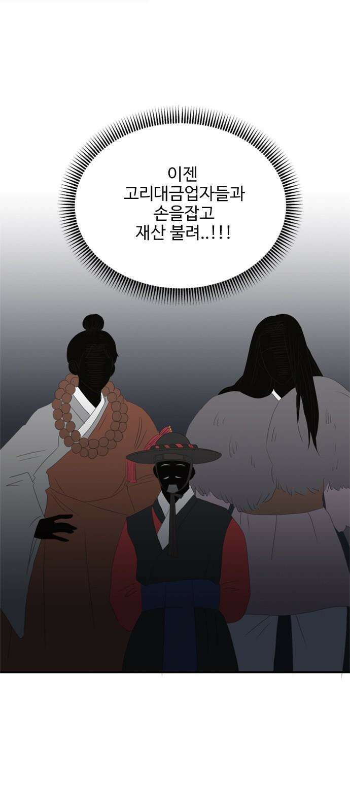 세자와 세자빈의 계약혼인전 71화 - 급한대로 기절 시켰습니다． 56